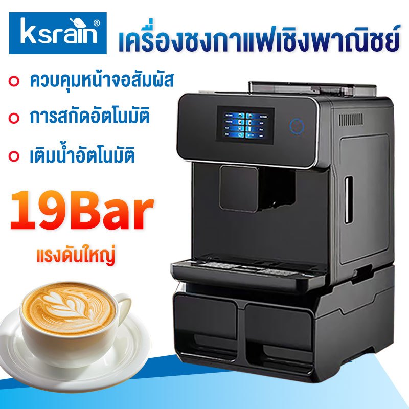 เครื่องชงกาแฟอัตโนมัติ ปุ่มเดียว จอสี เติมน้ําอัตโนมัติ เหมาะสำหรับห้างสรรพสินค้าหรือสำนักงาน สมาร์ท และสะดวก A10 Coffee ราคา 12,219 บาท*ส่งฟรี