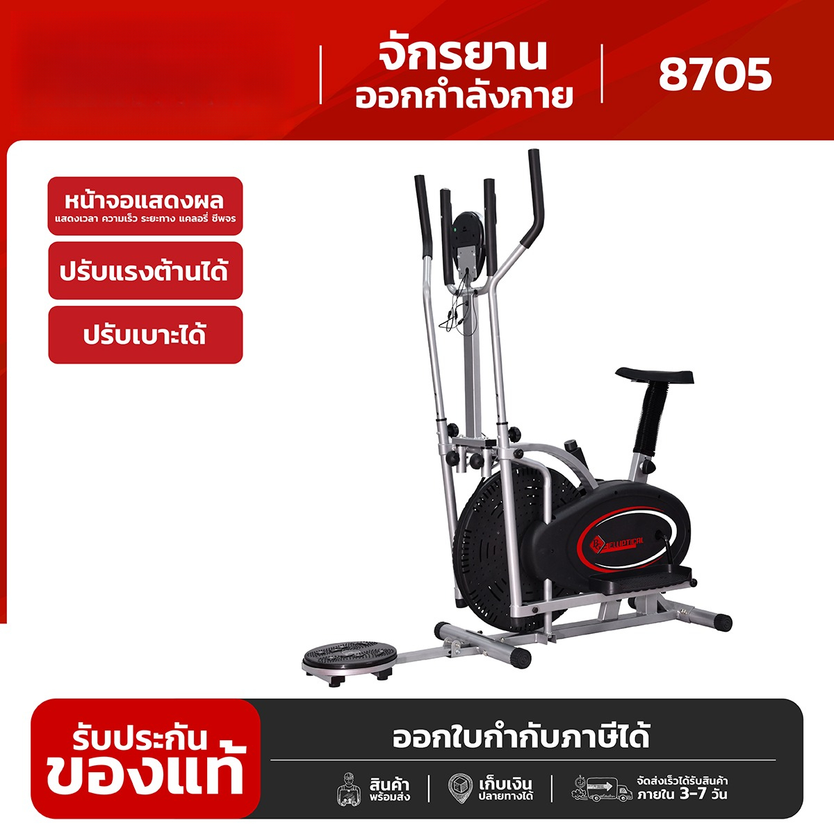 B&G Fitness Air Bike รุ่น 8705 จักรยานนั่งปั่นออกกำลังกาย เครื่องเดินวงรี Elliptical จักรยานบริหาร พร้อมตัววัดอัตราการเต้นของหัวใจ ราคา 4,390 บาท*ส่งฟรี