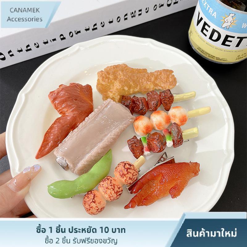 CA คลิปหนีบผมรูปถั่วซี่โครงหมูสำหรับผู้หญิงสวมใส่ทุกวันอุปกรณ์เสริมอาหารจำลอง ราคา 12 บาท*ส่งฟรี