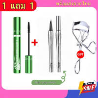 ( 1 แถม 1 )มัสคาร่ากันน้ําติดทนนาน  สีดำ มาสคาร่าเขียว  ขนตางอน ขนตายาว กันน้ำ ติดทน มาสคาร่ากันน้ำ ติดทนนาน ดัดขนตาให้งอนอย่างเป็นธรรมชาติ แต่งขนตาให้ดูยาวและหนา สีดำ มัส คาร่า กัน น้ํา มาสคาร่า  กัน  นํ้า  เขียว เทียร่า  มาสคา