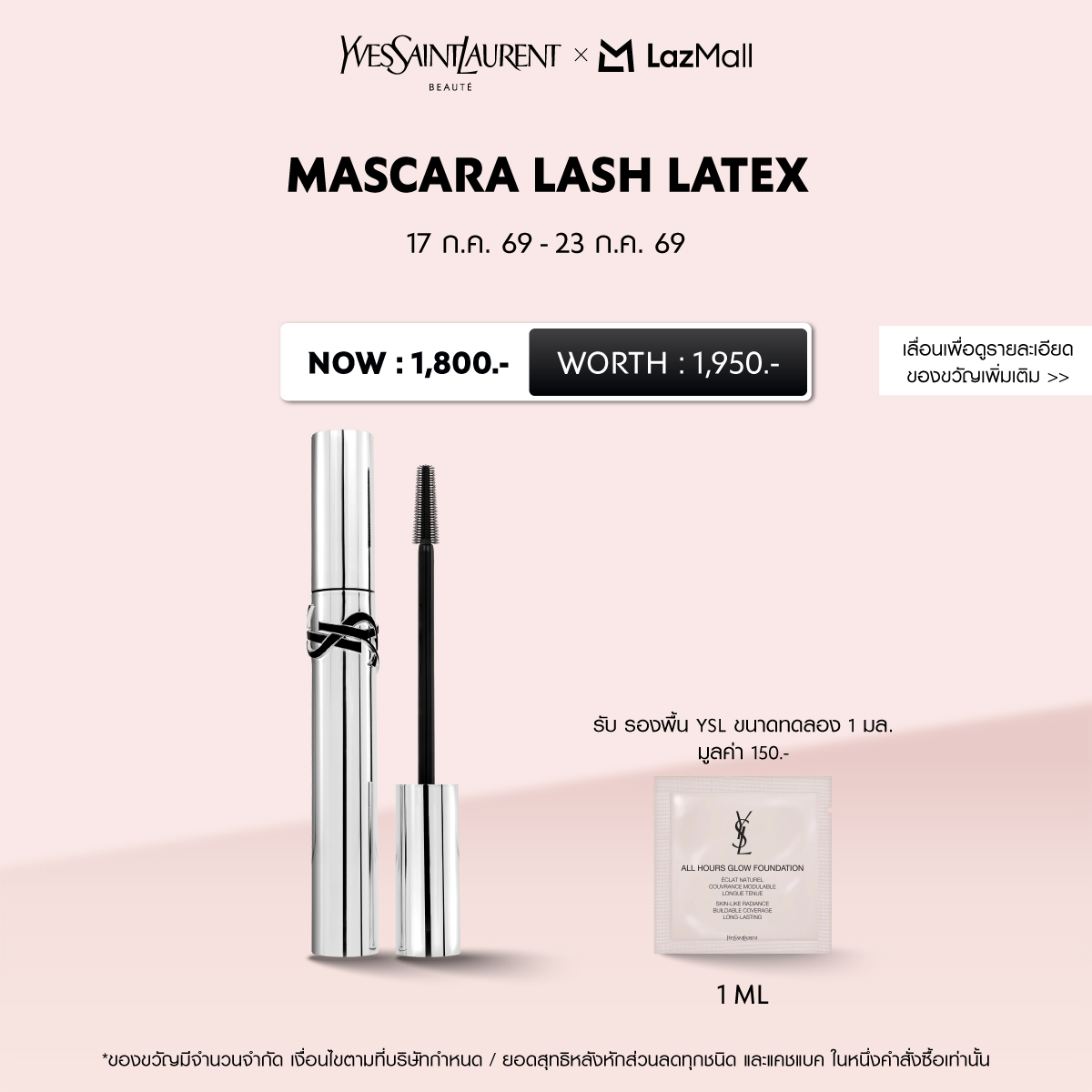 YSL มาสคาร่า LASH LATEX มาสคาร่าสูตรใหม่เพื่อขนตายาวสวย ด้วยสูตรพิเศษ Exclusive Form-Fitting ที่ได้รับแรงบันดาลใจจากเนื้อผ้าลาเท็กซ์ระดับคูตูร์ มอบความยาวในทันทีพร้อมยกโคนขนตาให้งอนเด้งยาวนาน