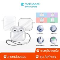 ROCK เคส AirPods 4/4ANC/3/2/1 I AirPods Pro 3/2/1 Case I เคสหูฟังแบบใส I พร้อมสายคล้อง I วัสดุผลิตภัณฑ์ TPU