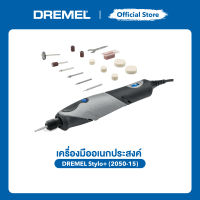 DREMEL Stylo+ 2050-15 เครื่องเจียรปากกาสำหรับงานแกะสลักและงานฝีมือ น้ำหนักเบา จับถนัดมือ พร้อมอุปกรณ์ 15 ชิ้น รุ่น F0132050JM