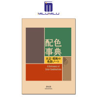 A Dictionary Of Color Combinations Vol 1 Paperback Japanese Edition by Various Original English books