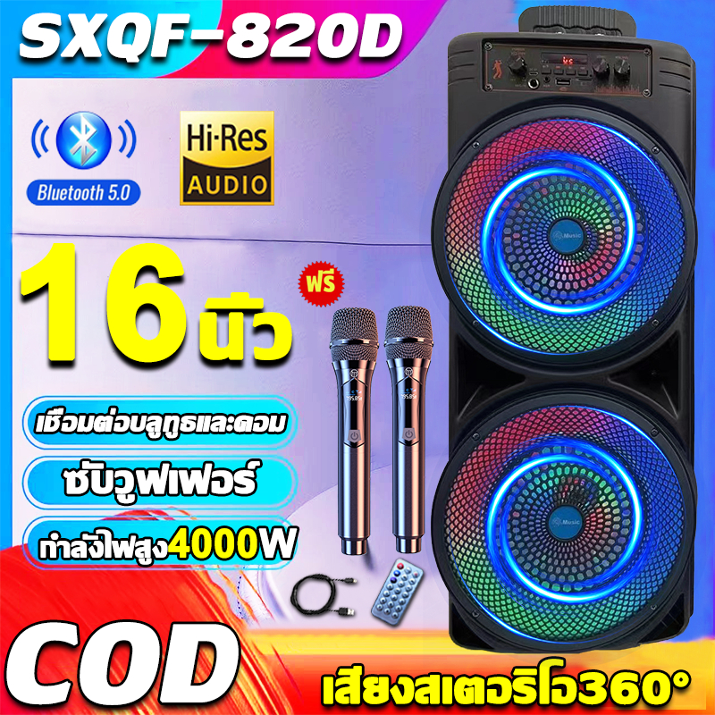 ของแท้-ส่งฟรี***ส่งจากกรุงเทพ ลำโพงบลูทูธ SXQF-820D1500W(แถมฟรี ไมโครโฟน+รีโมท+สายชาร์จ)ลำโพงบลูทูธเบส 8น้ว ลำโพงบลูทูธเบสหนัก ลำโพง