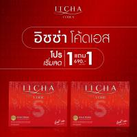 ITCHA Code s อิชช่าโค้ดเอส (10 capsules) โค้ดเอส  อิทช่า itchacomeback comeback ของแท้ มีลายเซ็น เบนซ์ พรชิตา