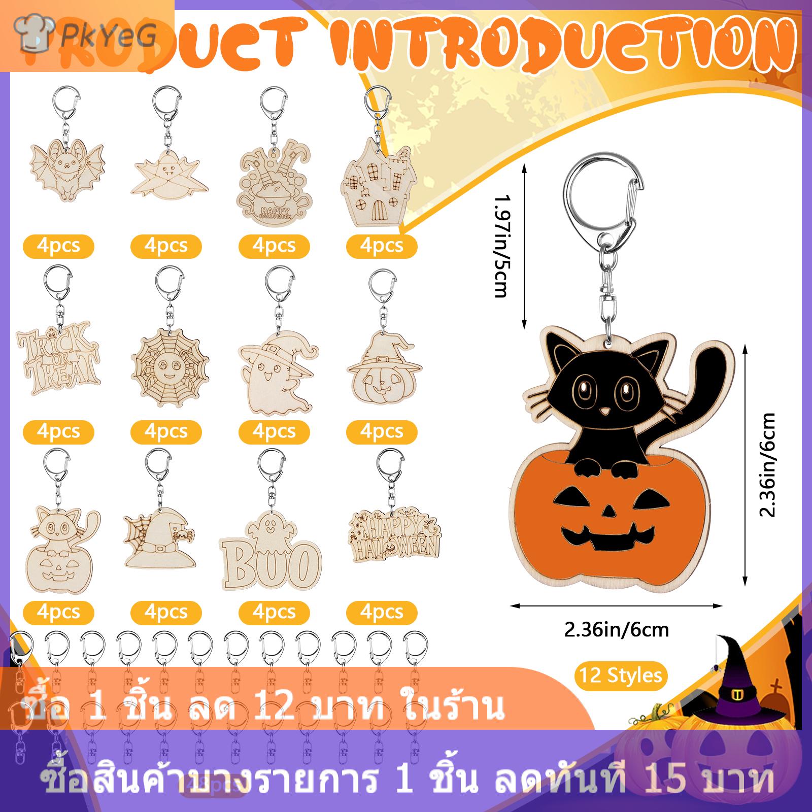 [COD] PkYeG 48ชิ้นสีงานฝีมือฮาโลวีนพวงกุญแจของคุณเองชิ้นไม้ที่ยังไม่เสร็จพวงกุญแจของขวัญเปล่า DIY พวงกุญแจสำหรับบ้านโรงเรียน ราคา 293 บาท*ส่งฟรี