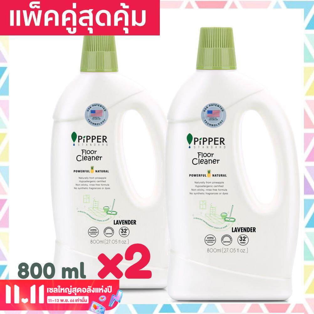 PiPPER STANDARD Natural Floor Cleaner, Lavender scent 800 ml Pack of 2 แพคคู่สุดคุ้ม ผลิตภัณฑ์ทำความสะอาดพื้น น้ำยาถูพื้น พิพเพอร์ สแตนดาร์ด กลิ่นลาเวนเดอร์ 800 มล. 2 ขวด ราคา 318 บาท*ส่งฟรี