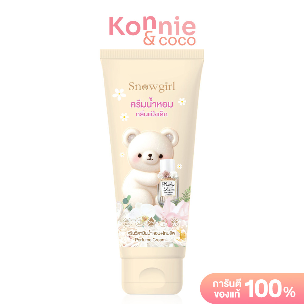 Snowgirl Baby Love Perfume Cream 80g สโนว์เกิร์ล ครีมบำรุงผิวน้ำหอมเข้มข้น กลิ่นแป้งเด็ก