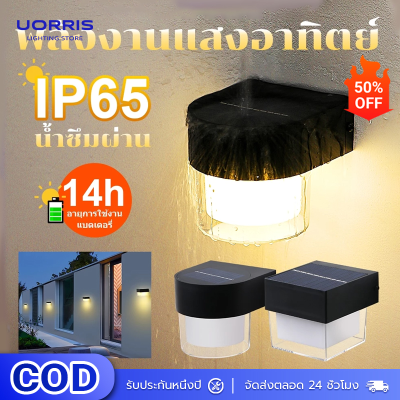 Uorris New Led Solar Cell Light, Solar Powered Wall Lamp, Solar Cell Light for Outdoors. Exterior Wall Lamp ราคา 189 บาท*ส่งฟรี