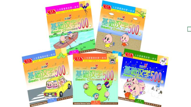 基础汉字 500 - 跃进级 (共5册)/ Sage Formula Basic Chinese 500 - Level 3 (5 Books)/ Chinese Educational Book (2000000767895)