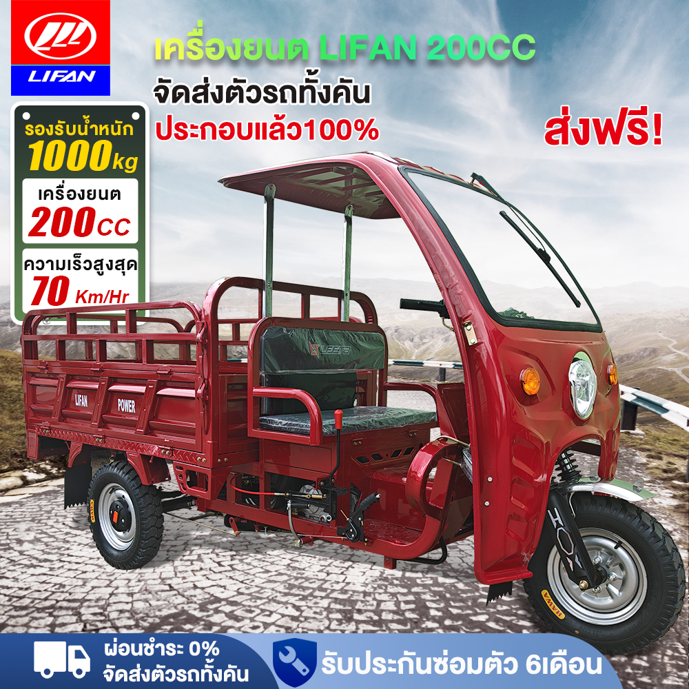 [Delivery of the Entire Vehicle] Lifan Official Gasoline Tricycle Three-Wheeled Truck, 70Km/H, Gasoline Powered, Lifan Engine (Li Fan) 125Cc 150Cc 200Cc, Can Carry 1000kg, Motorcycle Powered by Gasoline. Multi-Purpose Truck Has Reverse Gear and Slow Gear. ราคา 49,990 บาท*ส่งฟรี