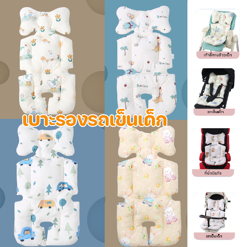 【ForeverBest】เบาะรองรถเข็นเด็ก ผ้าฝ้ายระบายอากาศ นุ่มสบาย เหมาะสําหรับทุกฤดูกาล ใช้ได้กับรถเข็นทุกรุ่น