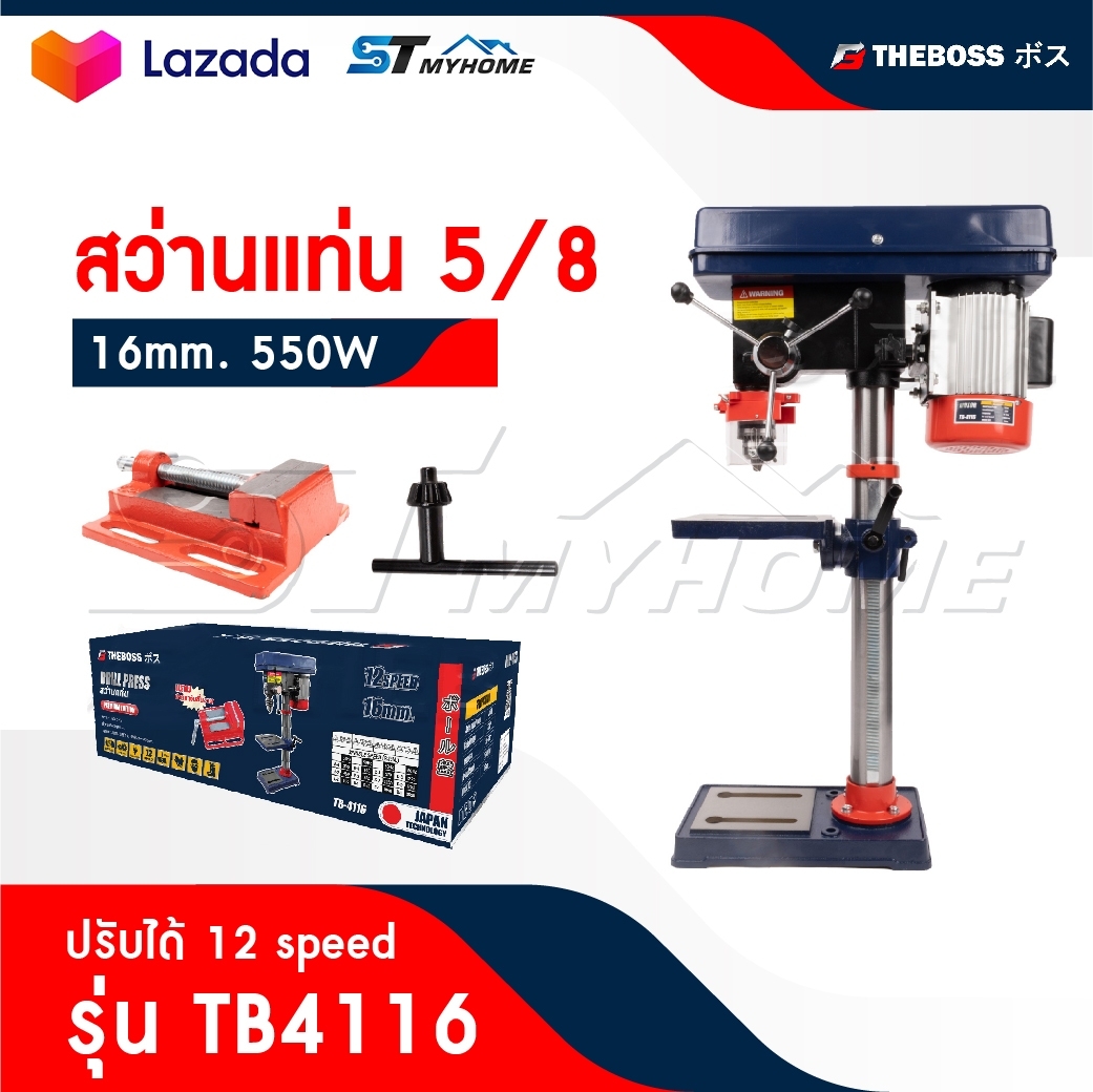 THE BOSS สว่านแท่น ขนาด 5/8" [ 5หุน ] กำลังไฟ 450W รุ่น TB-4116 สำหรับงานหนัก ปรับความลึกฐานได้ มีปากกาจับชิ้นงาน ราคา 4,063 บาท*ส่งฟรี