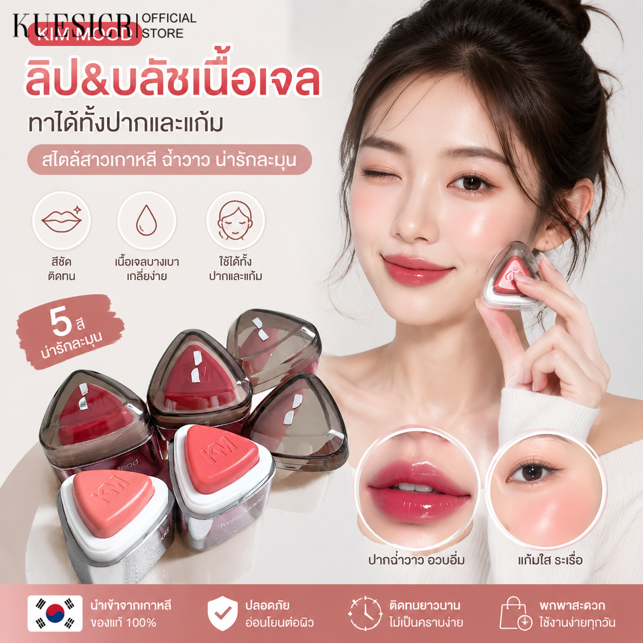 【การจัดส่ง 2-3 วัน】KUESICR Triangle Mousse Cream Blush บลัชครีมเนื้อมูสรูปสามเหลี่ยม เนียนละลายผิว ให้แก้มสวยละมุนธรรมชาติ ติดทนไม่เป็นคราบ หลายเฉดสี ราคา 54 บาท*ส่งฟรี