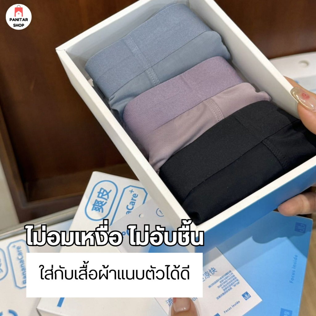 เซตกางเกงในผู้ชาย3ตัว ผ้านุ่มลื่น เบา แห้งไว ไม่อมเหงื่อ ไม่อับชื้น 6