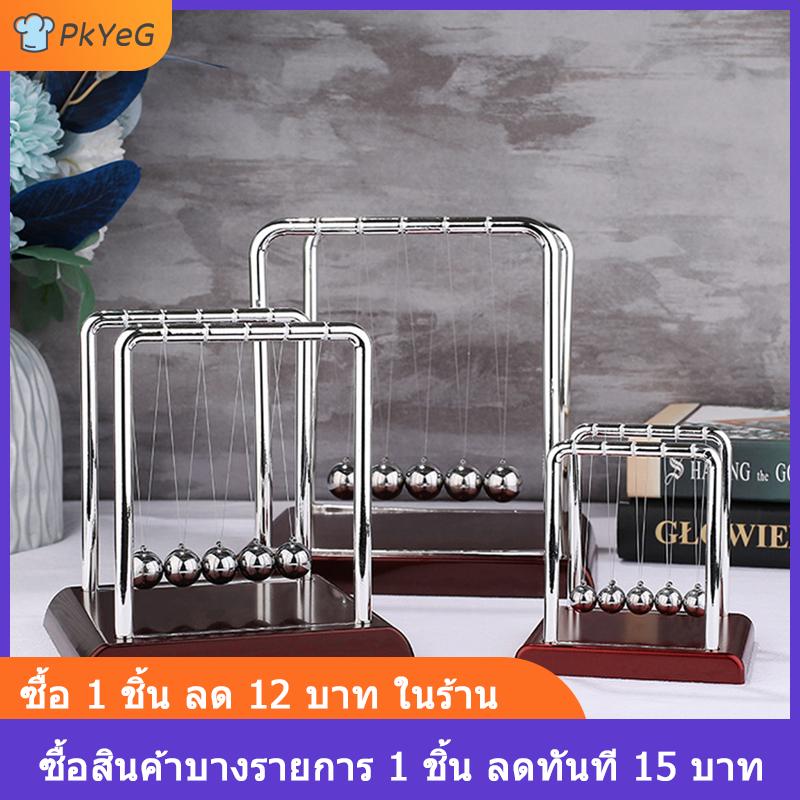[COD] PkYeG ลูกตุ้มโลหะนิวตันลูกเหล็กทรงตัวสำหรับตกแต่งบ้านลูกตุ้มวิทยาศาสตร์ฟิสิกส์ ราคา 66 บาท*ส่งฟรี