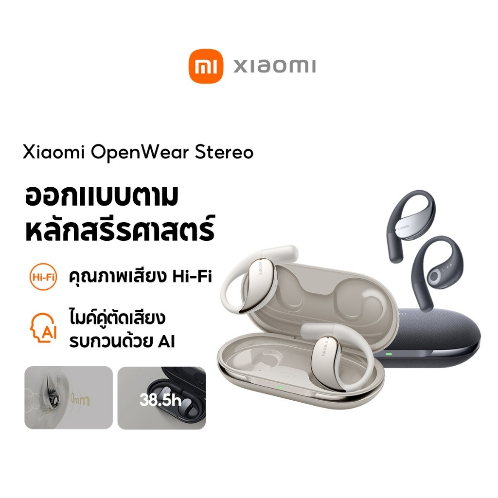 [NEW] Xiaomi OpenWear Stereo ออกแบบตามหลักสรีรศาสตร์ คุณภาพเสียง Hi-Fi ไมค์คู่ตัดเสียงรบกวนด้วย AI เวลาเล่นสูงสุด 38.5h ราคา 1,290 บาท*ส่งฟรี
