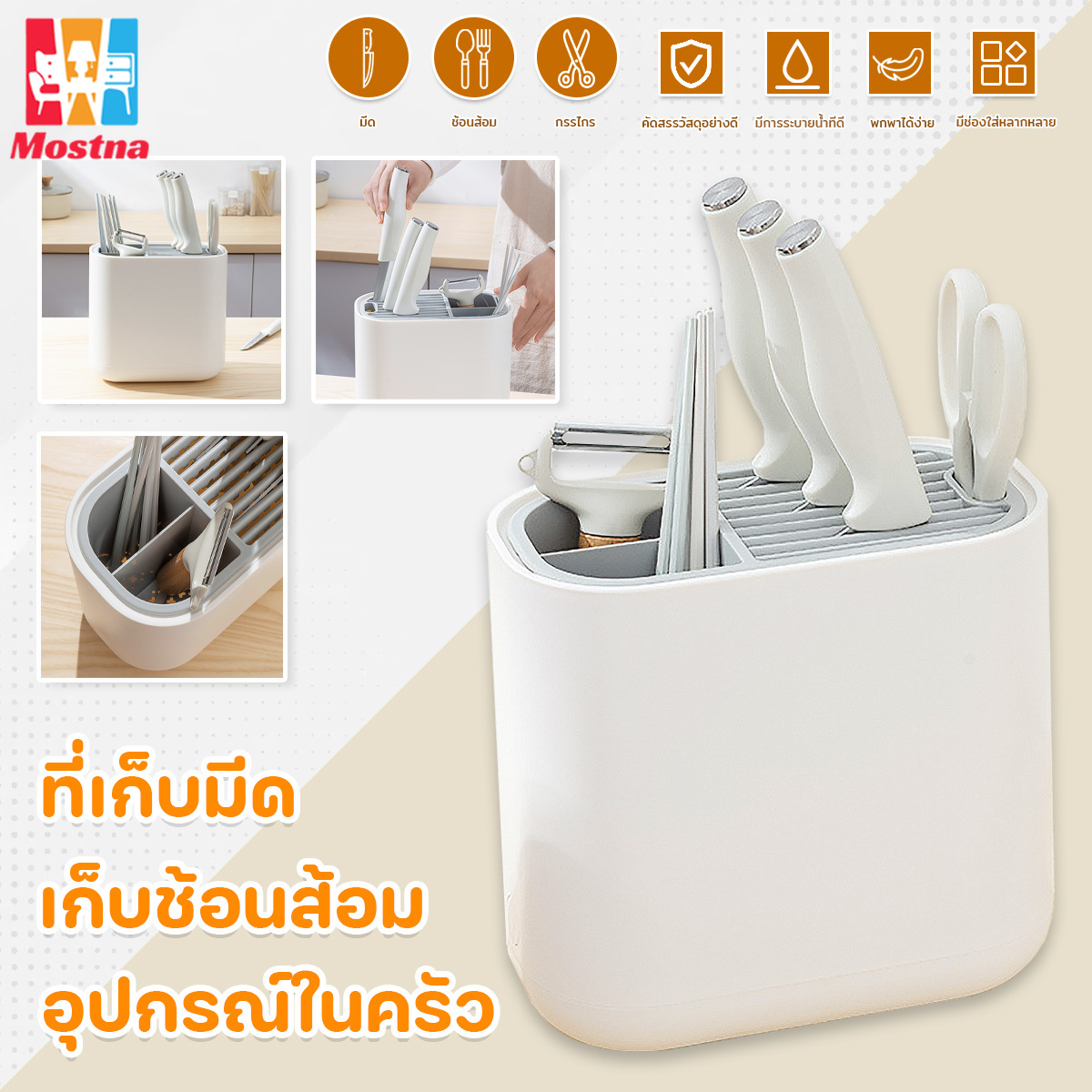 ที่เสียบมีด ที่เก็บมีด ที่ใส่มีด ที่เก็บช้อนส้อม ตะเกียบ ชั้นเก็บของอเนกประสงค์ในครัว อุปกรณ์ครัว ราคา 145 บาท*ส่งฟรี