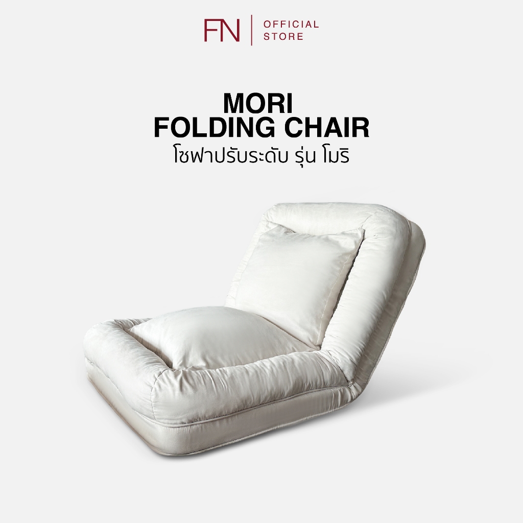 FN CUSHY โซฟา โซฟาปรับนอนได้ โซฟาปรับระดับได้ รุ่น MORI (โมริ) ปรับพนักพิงได้ถึง 5 ระดับ ราคา 3,792 บาท*ส่งฟรี