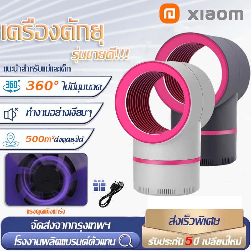 XIAOMI MIJIAพร้อมส่ง! เครื่องดักจับยุง，โคมไฟกันยุง เครื่องไล่ยุงอิเล็กทรอนิกส์ เงียบสงบและไม่มีเสียงดังรบกวน เครื่องดักยุงและแมลงโคมไฟป้องกันยุงกับดักยุง ราคา 139 บาท*ส่งฟรี