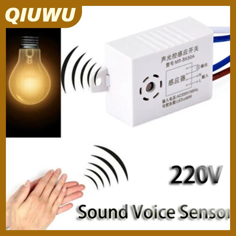 QIUWU เครื่องตรวจจับสวิตช์ไฟเปิดปิดอัตโนมัติอัจฉริยะในร่มสวิตช์เซ็นเซอร์เสียง220V ราคา 28 บาท*ส่งฟรี
