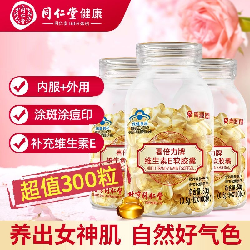 Qingyuantang vitamin E soft capsule 100 capsules can be used to apply acne