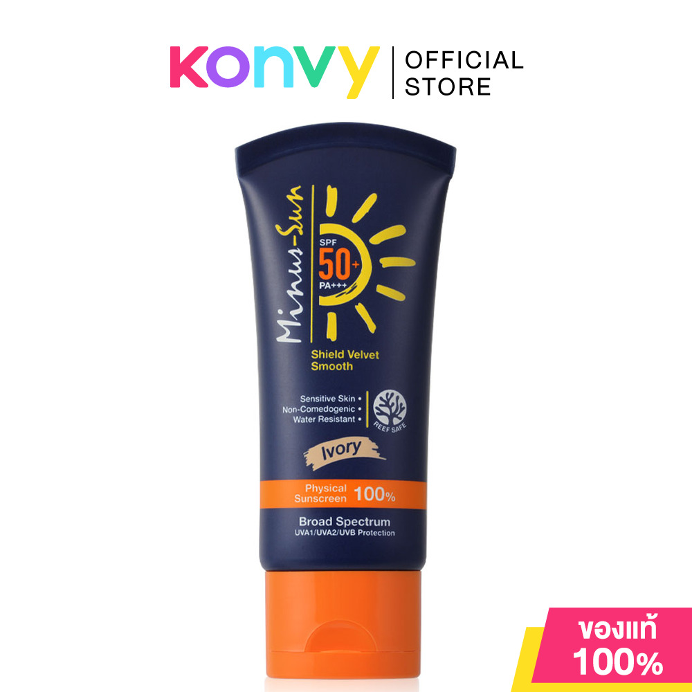 Minus-Sun Shield Velvet Smooth SPF50+ PA+++ 30g ไมนัส ซัน ครีมกันแดด