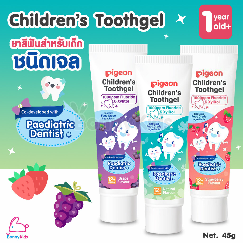 Pigeon (พีเจ้น) Children's Toothgel ยาสีฟันชนิดเจลสำหรับเด็ก ขนาด 45 กรัม (รสธรรมชาติ รสองุ่น รสสตรอว์เบอรี่) ราคา 99 บาท*ส่งฟรี