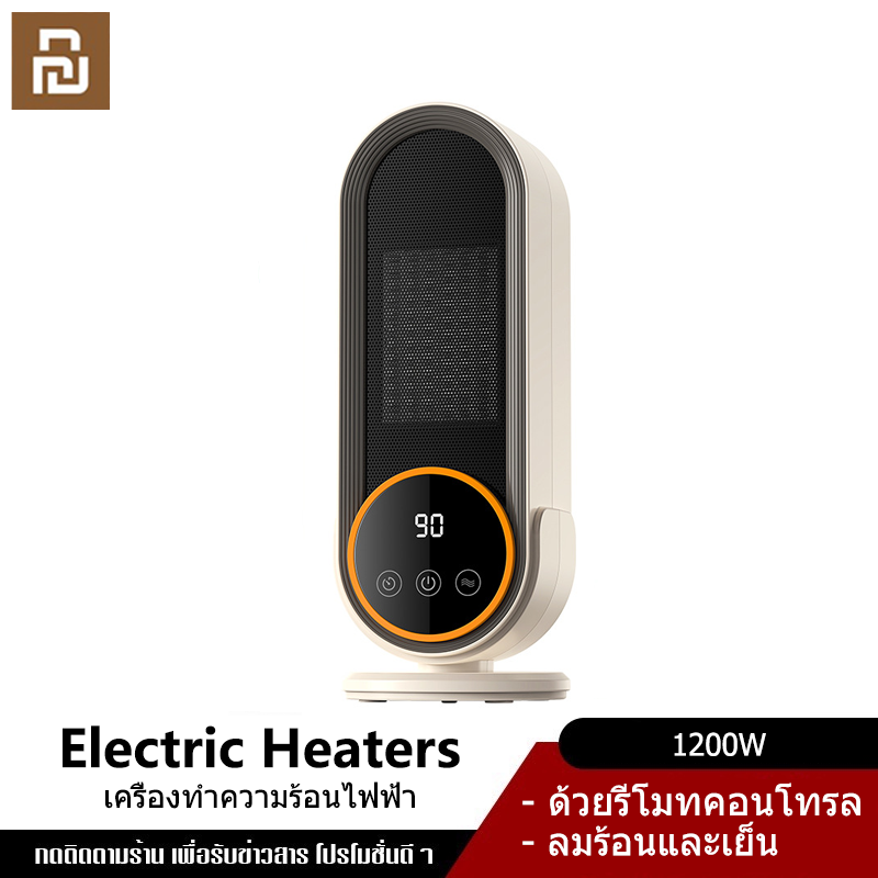 YouPin Official Store เครื่องทำความร้อนในพื้นที่ระบบสัมผัส1200วัตต์เครื่องทำความร้อนไฟฟ้าแบบพกพาเครื่องทำความร้อนในบ้านพร้อมรีโมทคอนโทรลและเวลา ราคา 899 บาท*ส่งฟรี