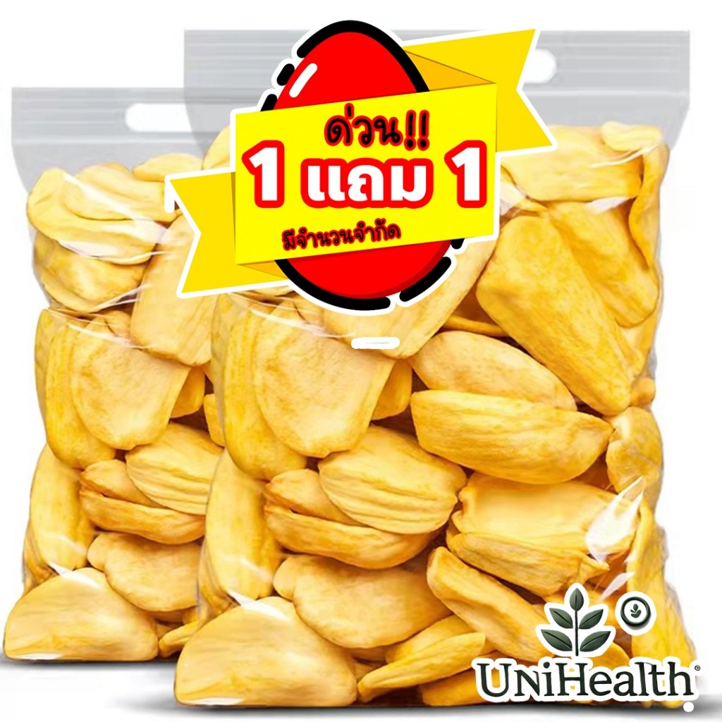 [โปร 1 แถม 1] ขนุนอบกรอบ น้ำหนัก 500 กรัม | Crispy Jackfruit | ขนุนกรอบ เนื้อแน่น หวานน้อย พร้อมทาน | unihealth
