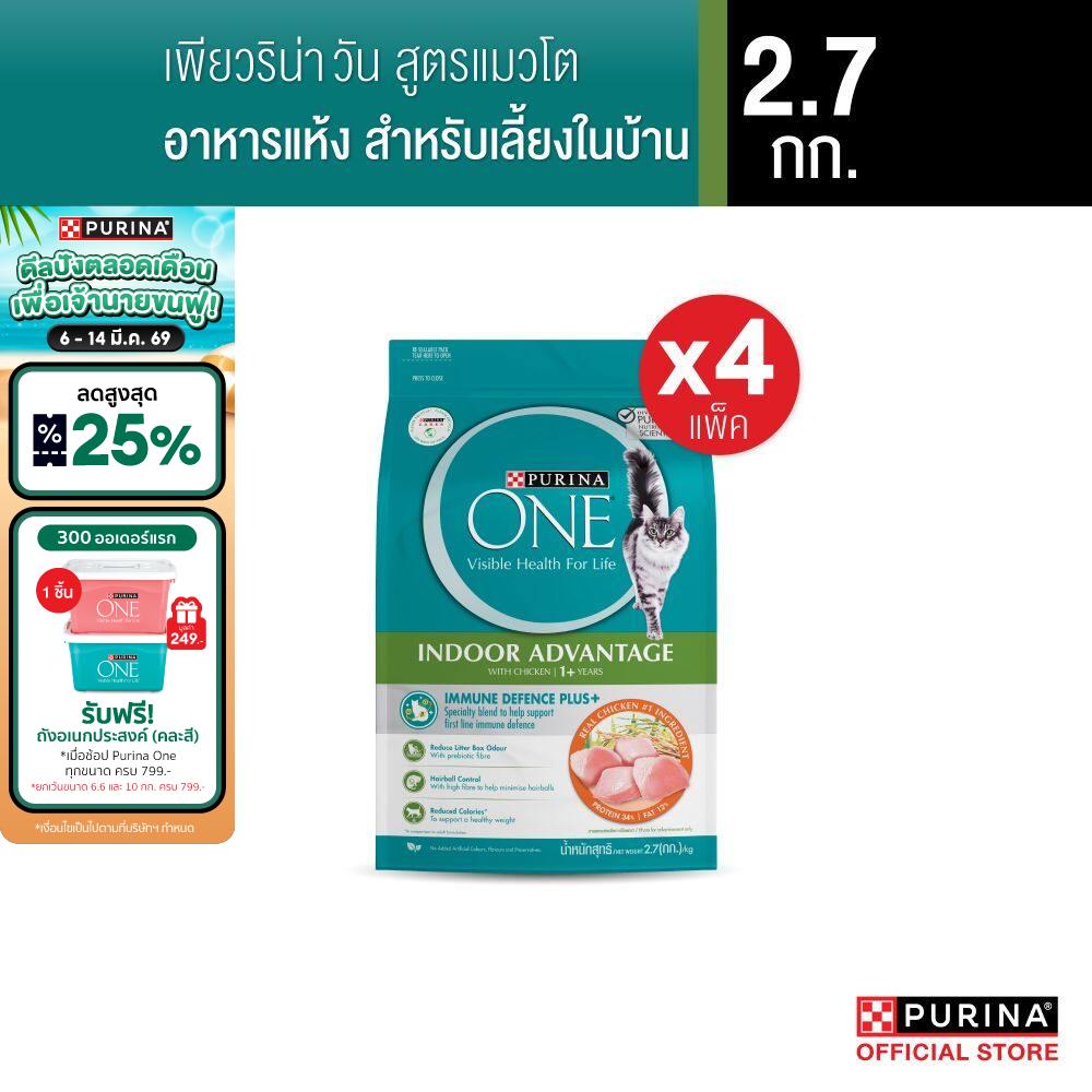 [เลือกรสชาติได้] Purina One อาหารแมว 2.7กก. x4