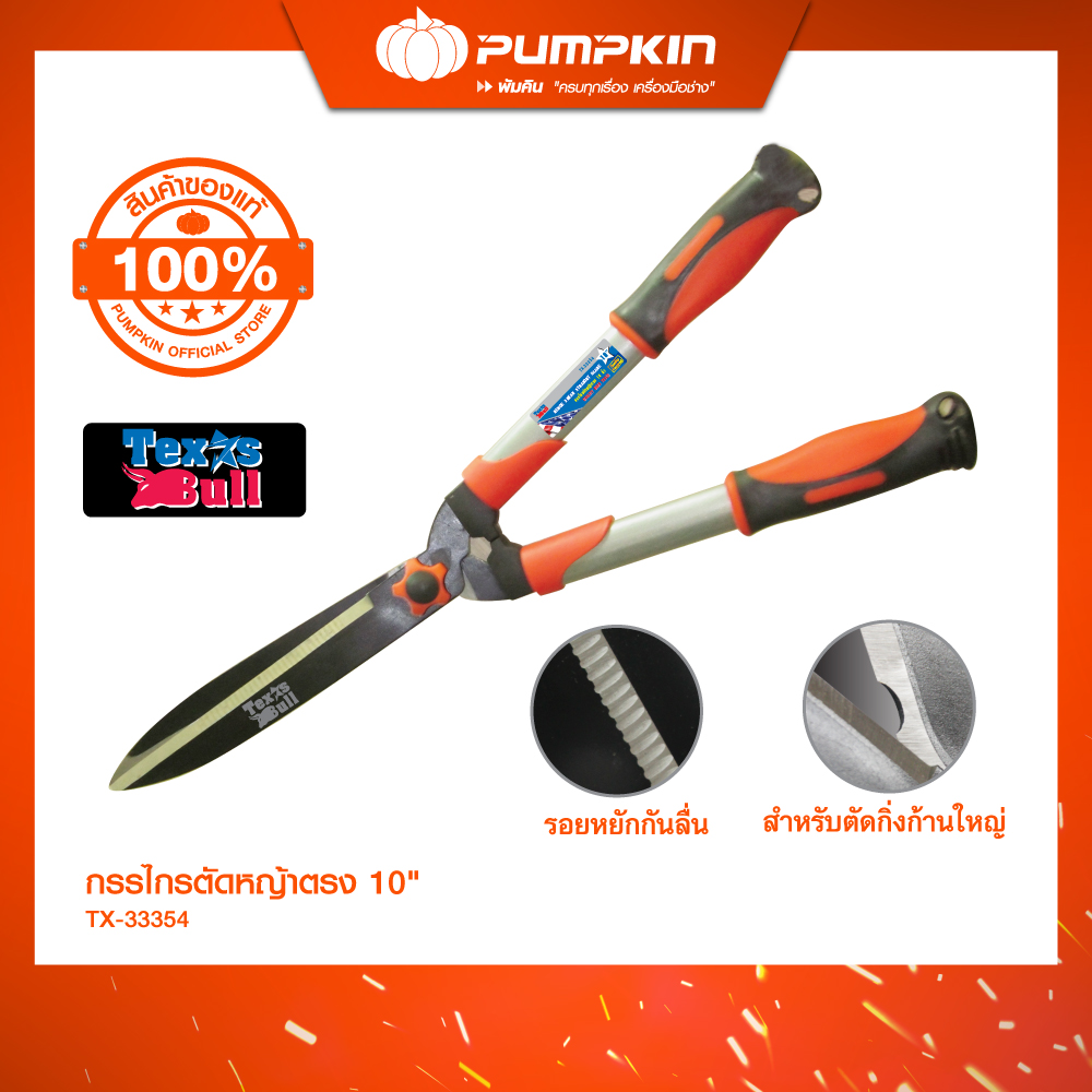 TEXUS BULL กรรไกรตัดหญ้าตรง 10 นิ้ว / 10" Hedge Shear Blade/TX-33354 ราคา 363 บาท*ส่งฟรี