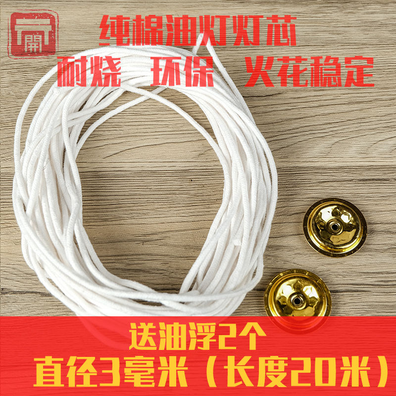 【Ship in 24H】【现货】纯棉灯芯供佛棉线灯芯灯绳食用油液体油长明灯无烟佛堂酥油灯灯芯[Ready] Pure Cotton Wick for Buddha Cotton Thread Wick Lamp Rope Edible Oil Liquid Oil Changming Lamp Smokeless Buddha Hall Lamp W