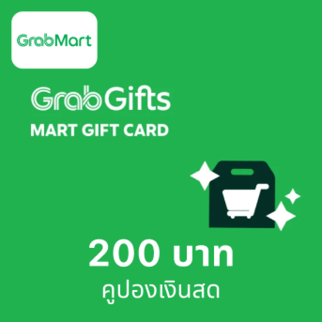 คูปอง Grab Mart มูลค่า 200 บาท ราคา 199 บาท*ส่งฟรี