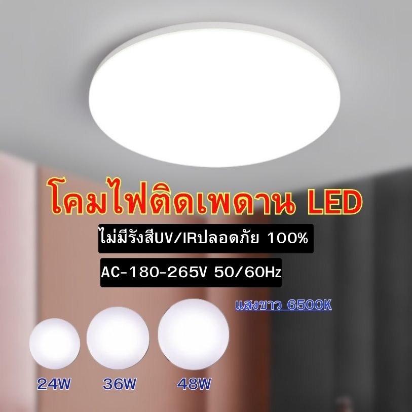 โคมไฟติดเพดาน 24W 36W 48W (LED Ceiling Lamp STAR ทรงกลม แสงขาว วัสดุอะคิลิค+ประกาย) ราคา 84 บาท*ส่งฟรี