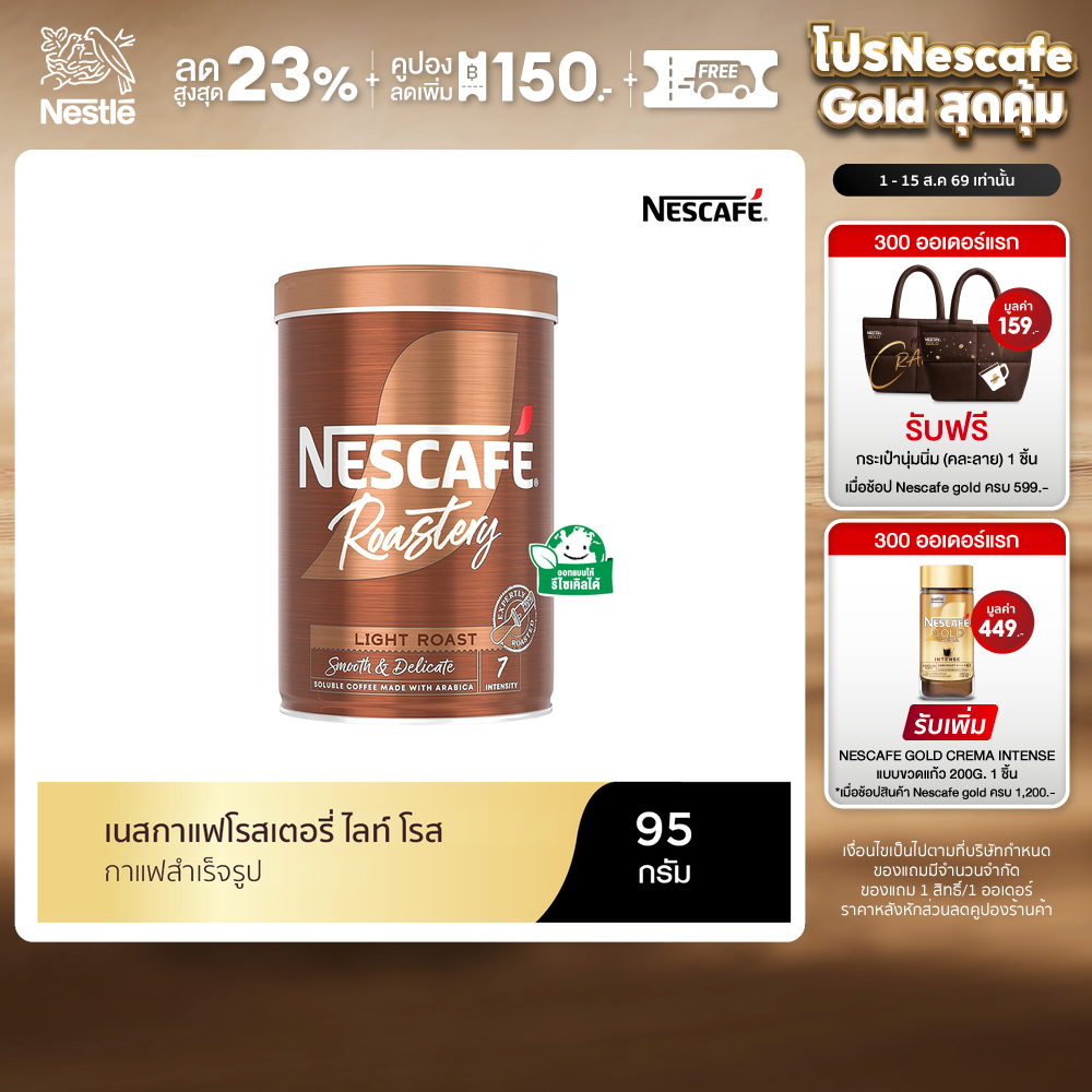 NESCAFE Roastery Light Roast Coffee (Instant Coffee), Nescafe Brand, Size 95 Grams. ราคา 399 บาท*ส่งฟรี