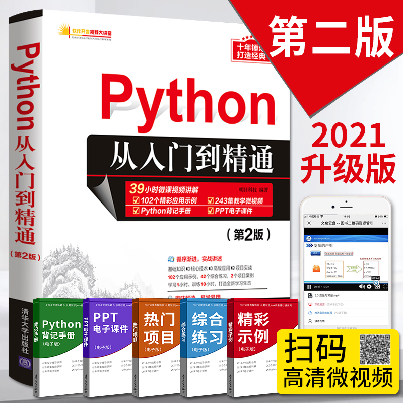 【READY STOCK】Chinese Technology BooksPython编程从入门到精通 第2二版计算机电脑编程入门自学零基础教程全套书籍 pathon编程从入门到实践python基础教程语言程序设计