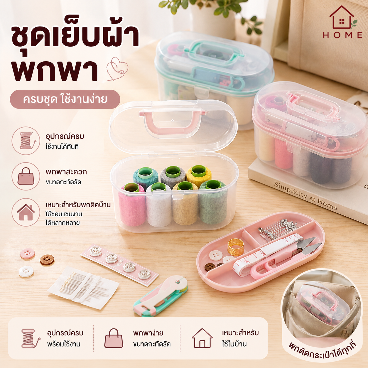 Home007 ชุดเย็บผ้า ที่เย็บผ้า คละสี ด้าย 7 สี กล่องเย็บผ้า อุปกรณ์เย็บผ้า เข็ม เทปวัด กรรไกร ด้าย แบบพกพา Sewing Kit