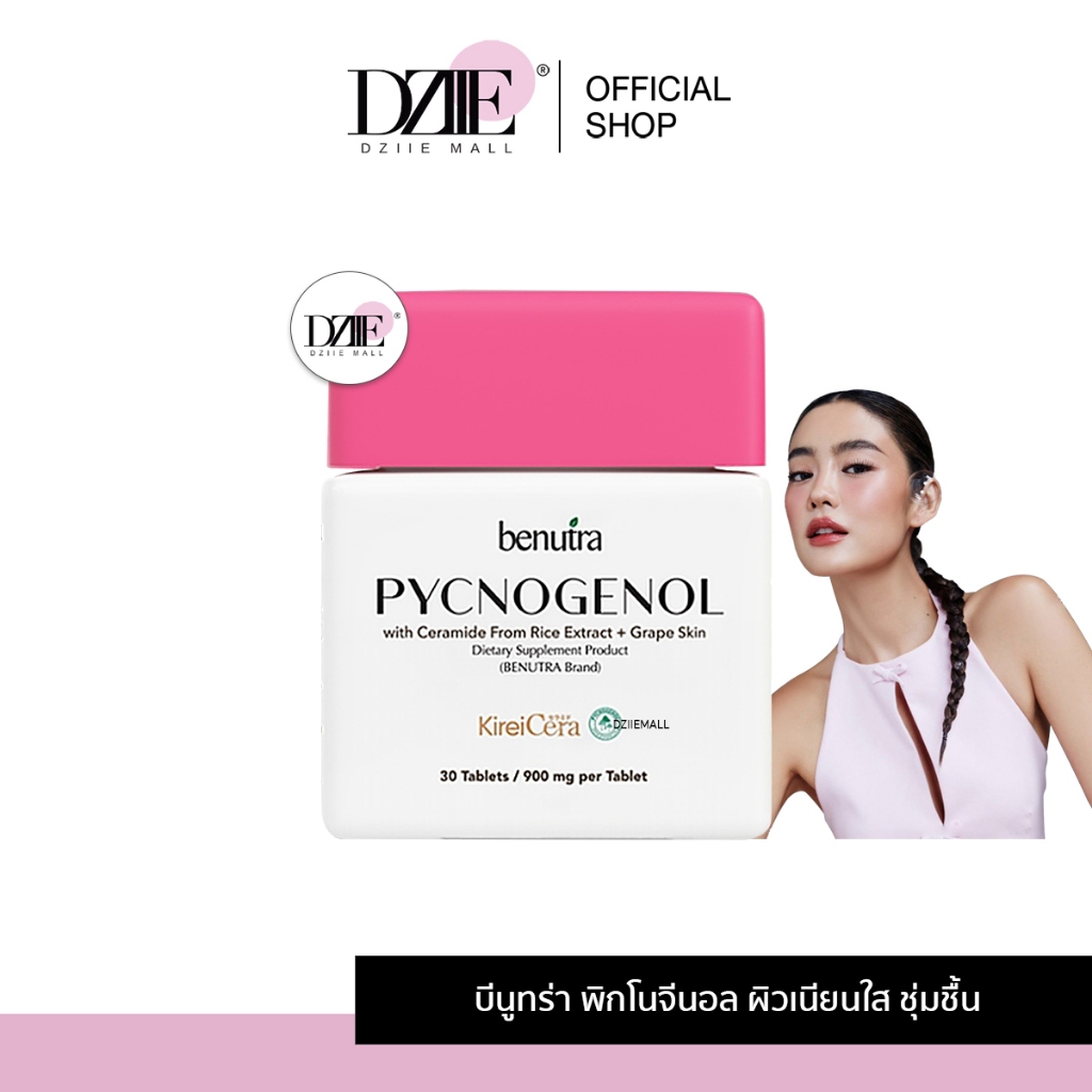 Benutra Pycnogenol with Ceramide บีนูทร่า พิกโนจีนอล วิท เซราไมด์ สกินแคร์ เปล่งปลั่ง โยเกิร์ต คอลลาเจน ราคา 890 บาท*ส่งฟรี