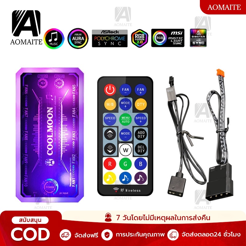 กล่องควบคุมไฟ พัดลม RGB Cooling Fan Controller Coolmoon 4pin Molex ราคา 156 บาท*ส่งฟรี