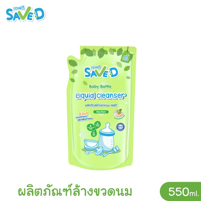 Save D ผลิตภัณฑ์ล้างขวดนมและจุกนมเซฟดี ชนิดถุงเติม 550 มล. ราคา 25 บาท*ส่งฟรี