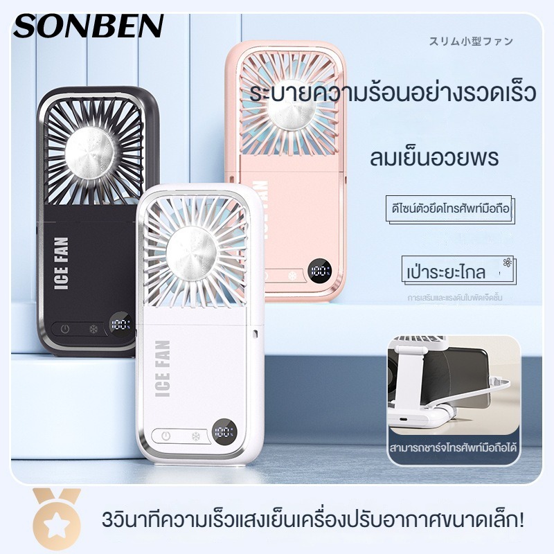 ใหม่น้ำแข็งประคบห้อยคอพัดลมเดสก์ท็อปพับได้มือถือชาร์จ USB พัดลมพกพา ราคา 399 บาท*ส่งฟรี