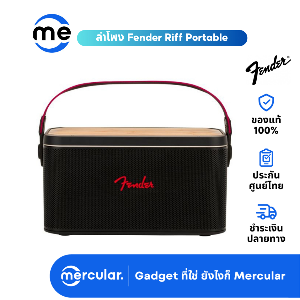 ลำโพง Fender Riff Portable Speaker ราคา 10,900 บาท*ส่งฟรี