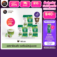 [ขายดี] [เลือกรส] [ซื้อ 2 แพคคุ้มกว่า] STARBUCKS BY NESCAFE DOLCE GUSTO เนสกาแฟ โดลเช่ กุสโต้ แคปซูลกาแฟ STARBUCKS สตาร์บัคส์ แคปซูลสตาร์บัค 12แคปซูล/กล่อง (3กล่อง)