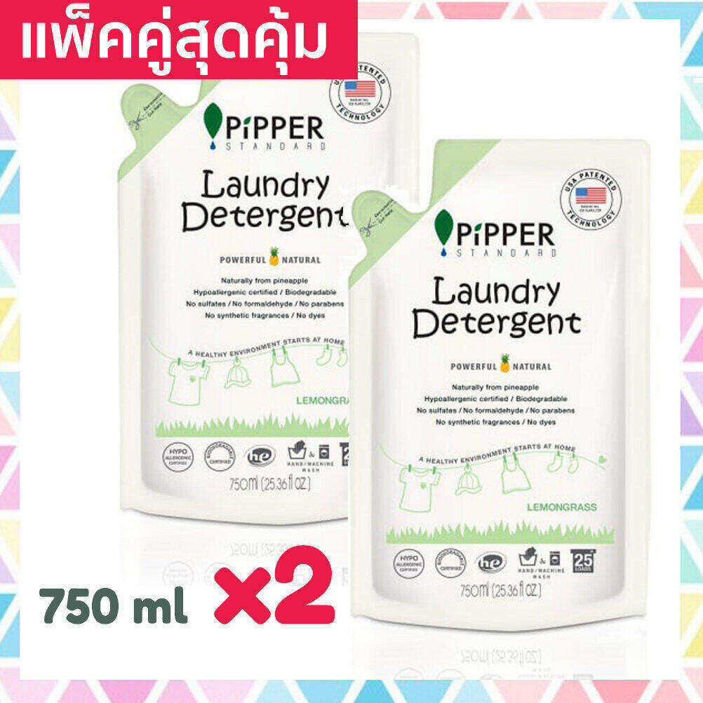 Pipper Standard Natural Laundry Liquid Refill Bag 750 ml Lemongrass Scent Pack of 2 แพคคู่สุดคุ้ม Pipper Standard น้ำยาซักผ้าพิพเพอร์ สแตนดาร์ด กลิ่นเลมอนกราส ตะไคร้ ถุงรีฟิล 750มล. x2 ราคา 259 บาท*ส่งฟรี