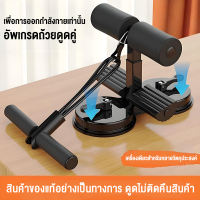 Tops Market เครื่องซิทอัพ  Sit up Exercise bar อุปกรณ์ล็อคเท้าซิทอัพ ดูดแน่น ติดพื้น ใช้งานง่าย อุปกรณ์ออกกำลังกาย