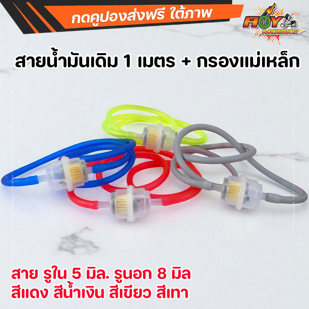 สายน้ำมันแต่งรถ กรองน้ำมันแบบมีแม่เหล็ก ขนาด 5 มิล พร้อมใช้งาน ทนความร้อน กรองเบนซินพร้อมสายน้ำมัน กรองเบนซินมีแม่เหล็ก ราคา 19 บาท*ส่งฟรี