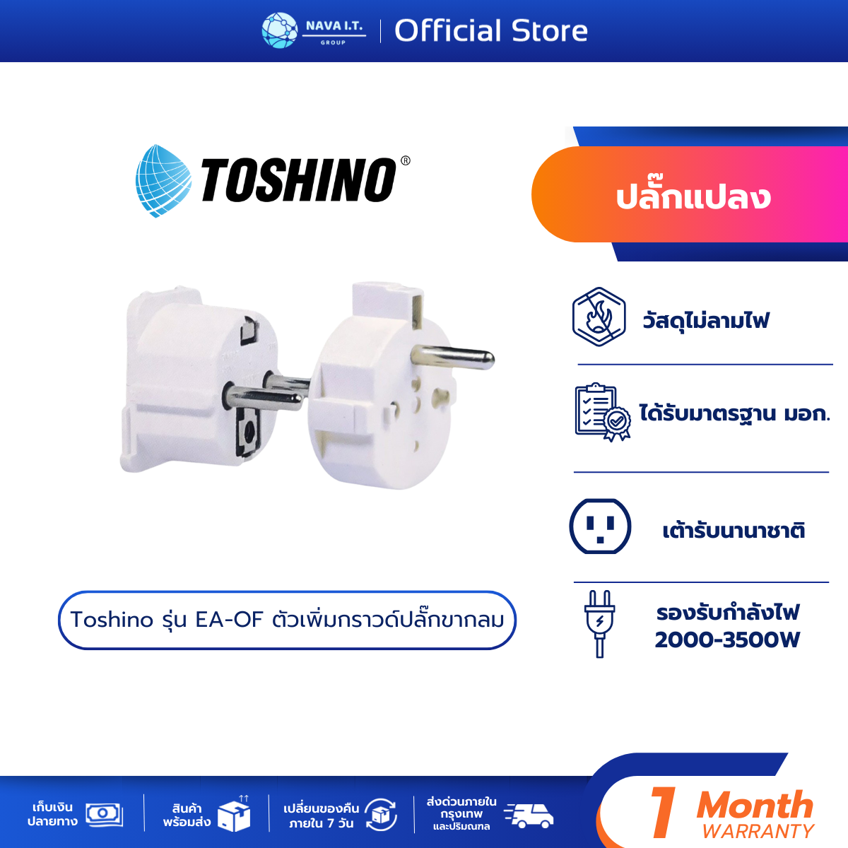 Toshino  EA-OF - ยี่ห้อ Toshino ราคา 67 บาท*ส่งฟรี