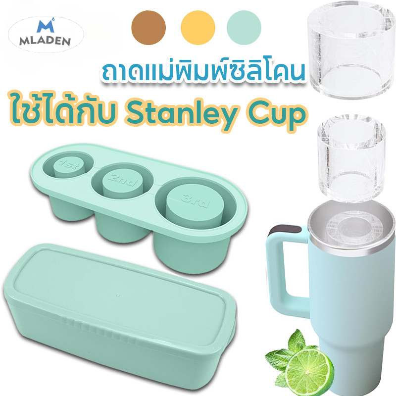 MlaDen ที่ทำน้ำแข็ง ถาดแม่พิมพ์ซิลิโคน แม่พิมพ์ทำน้ำแข็ง ทนต่ออุณหภูมิต่ําสูง ใช้ได้กับ Stanley Cup ราคา 109 บาท*ส่งฟรี